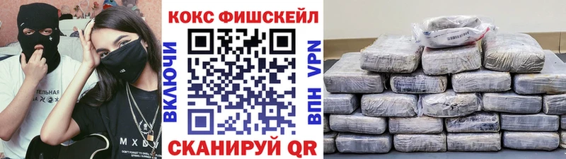 КОКАИН FishScale  Купить закладки  Нахабино 